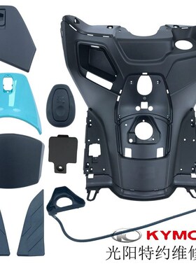 光阳原厂CT250 300内箱 手套箱盖 中心盖 装饰盖 油箱盖 挂钩外壳