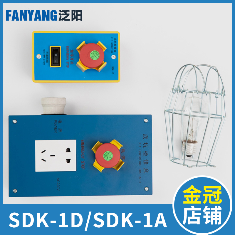 西子奥的斯底坑检修盒SDK-1D井道照明急停开关盒SDK-1A 电梯配件