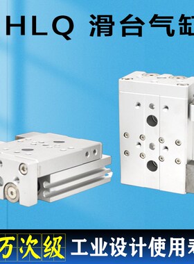 HLQ气缸HLQL6 8 12 16 25X10X20X40X50X75A支架滚珠精密滑台导轨