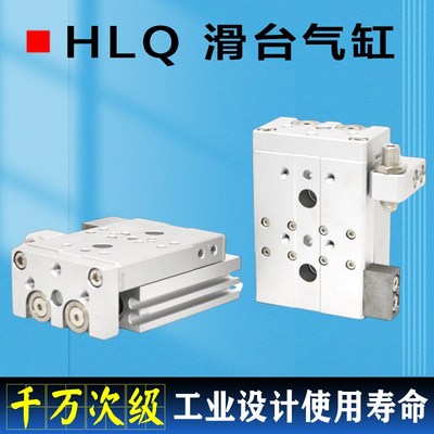 HLQ气缸HLQL6 8 12 16 25X10X20X40X50X75A支架滚珠精密滑台导轨