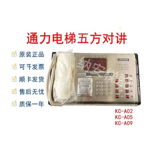 通力电梯总线制 对讲主机对讲 KC-A02/KC-A05/KC-A09新KM50093896