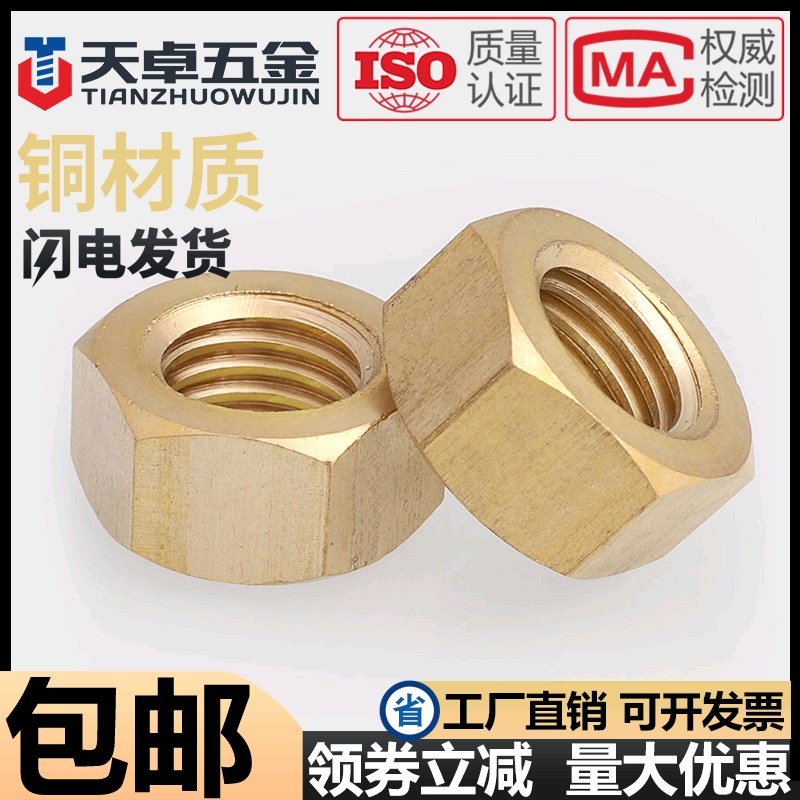铜螺母六角螺帽黄铜螺丝帽M1M2M3M4M5M6M8M10M12M14M16M18M20M24