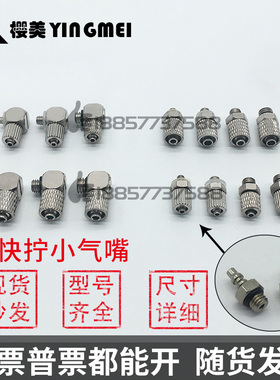迷你微型气管快拧接头PC-PL-3-4-6-M3-M4-M5-M6宝塔直通弯通气嘴