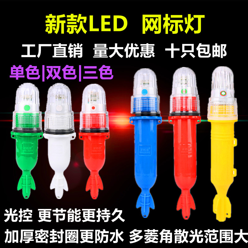 网标灯 捕鱼诱鱼光控浮标频闪信号灯LED鱼网渔网灯双色船用鱼雷灯