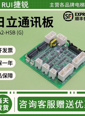 日立电梯通讯板UA2-HSB(G)井道串行通信板YNP-0000074小B板全新