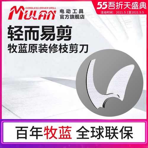 牧蓝原装电动修枝剪刀锂电园林充电式果树修剪树枝电剪子刀片
