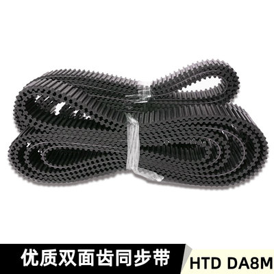 双面齿同步带DA8M2096 2136 2288 2312 2416 2536 2736 3400 3824
