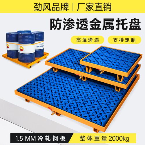 防渗漏塑胶托盘接油栈板危废化学品油桶盛漏平台二次容器防泄漏盆