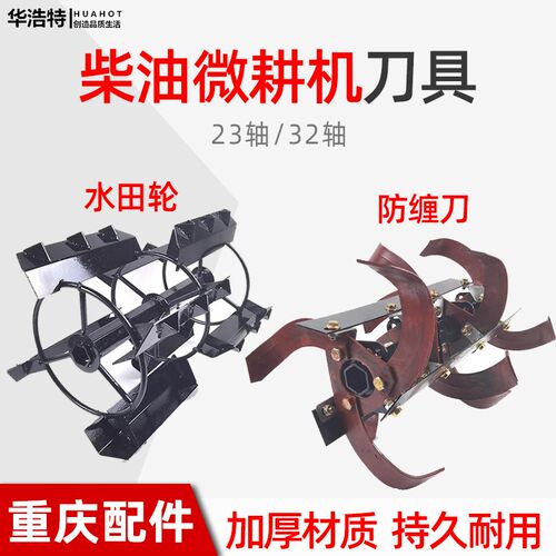 风冷汽油柴油微耕机刀具配件170f178F186F190 防缠刀水田轮防绕刀