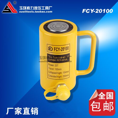 FCY-20100长型液压千斤顶 分离式立式油压千斤顶 20吨100mm 特价