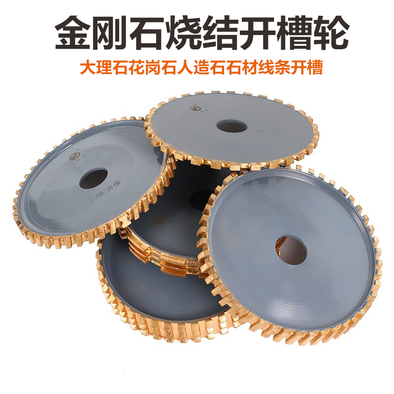 金刚石烧结轮大理石花岗石人造石石材线条开槽修边砂轮磨盘