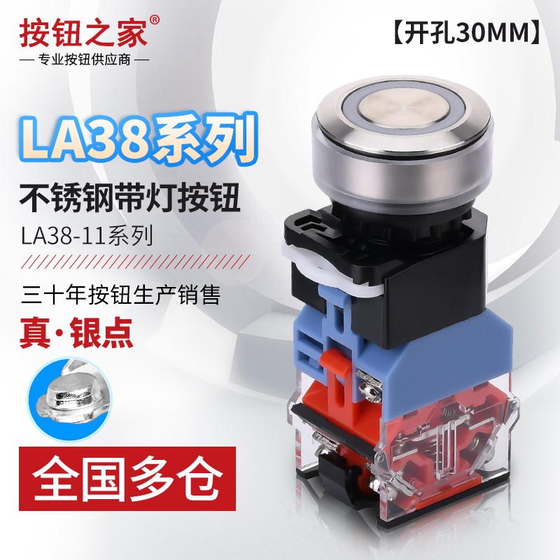 带灯LAY38-11金属不锈钢按钮开关 耐高温大电流 内置带灯开孔30MM