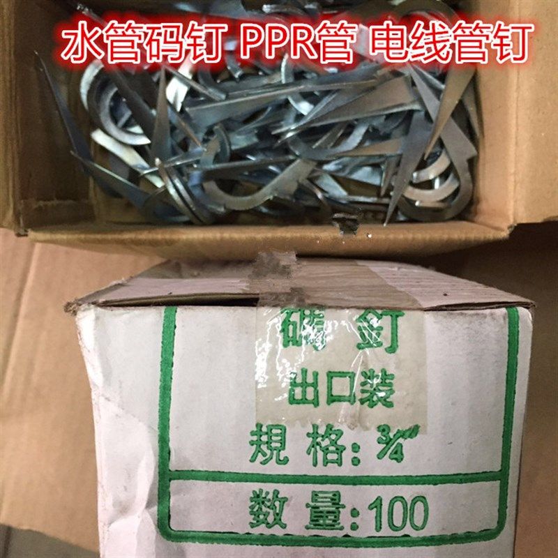 水管码钉 管钉镀锌水管勾钉PPR管电线管钉 管道码钉4分6分1寸,搬运/仓储/物流设备,其他起重搬运设备,淘宝优惠券,粉丝福利购,淘宝优惠卷