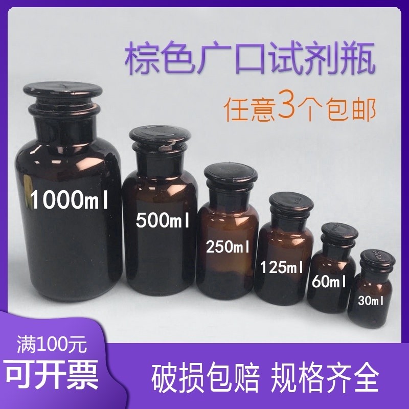 棕色加厚广口瓶磨砂口试剂瓶玻璃瓶酒精分装瓶500ml1000ml250