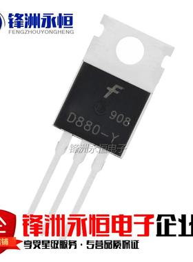 D880-Y TO-220 全新国产 60V 3A 40W 音频 功放开关 2SD880-Y
