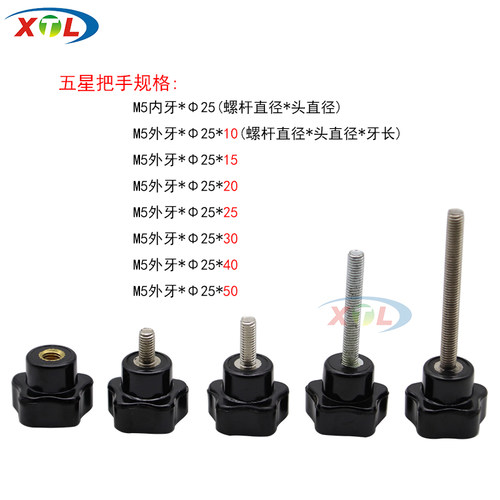 五星胶木把手 黑色梅花手柄 内外螺纹M5M6旋钮手拧螺丝其它紧固件