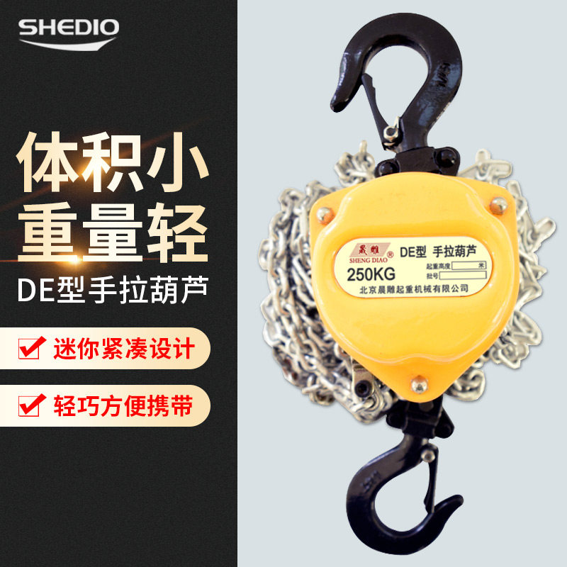 厂家直销晟雕迷你便携手拉葫芦DE型0.5吨0.25吨手动葫芦轻型小巧,鲜花速递/花卉仿真/绿植园艺,洒水/浇水壶,淘宝优惠券,粉丝福利购,淘宝优惠卷