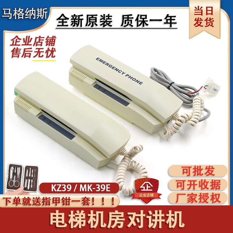永大电梯机房对讲机KZ-39 星玛机房主机MK-39E单局挂式电梯电话机