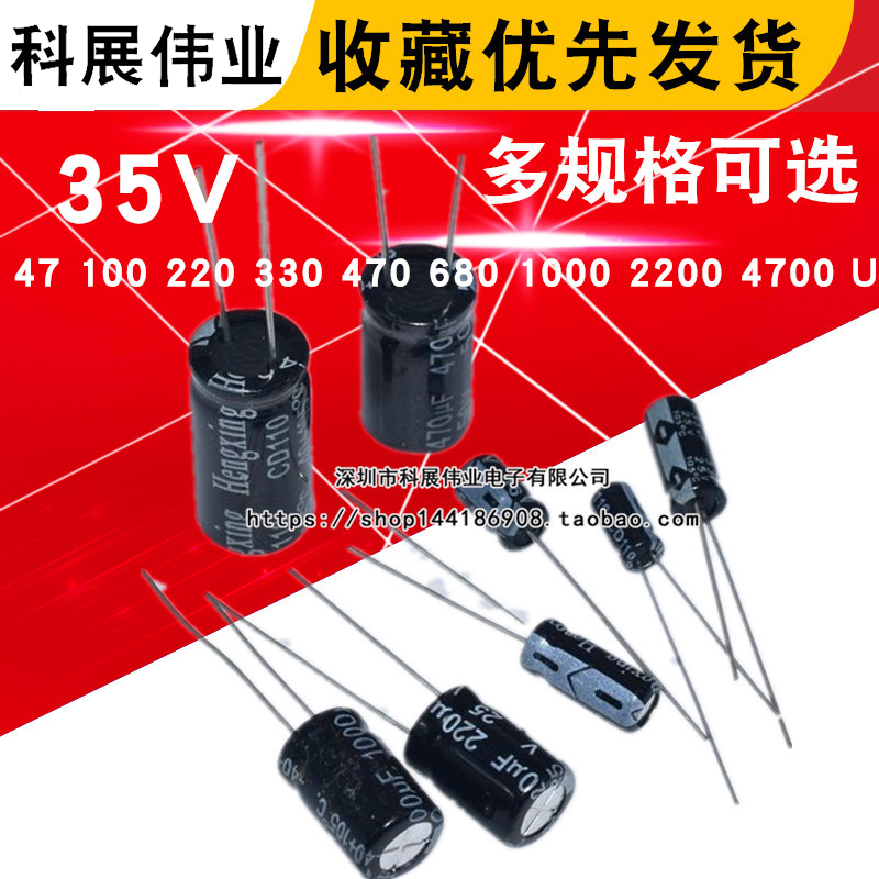 直插 电解电容35V 47 100 220 330 470 680 1000 2200 4700 UF