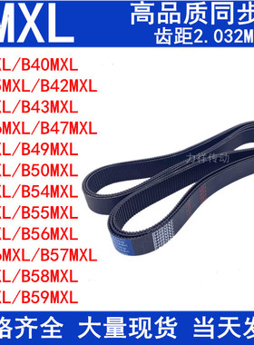 32MXL33.5MXL34MXL37.6MXL39MXL40MXL43MXL44MXL45MXL45.6同步带