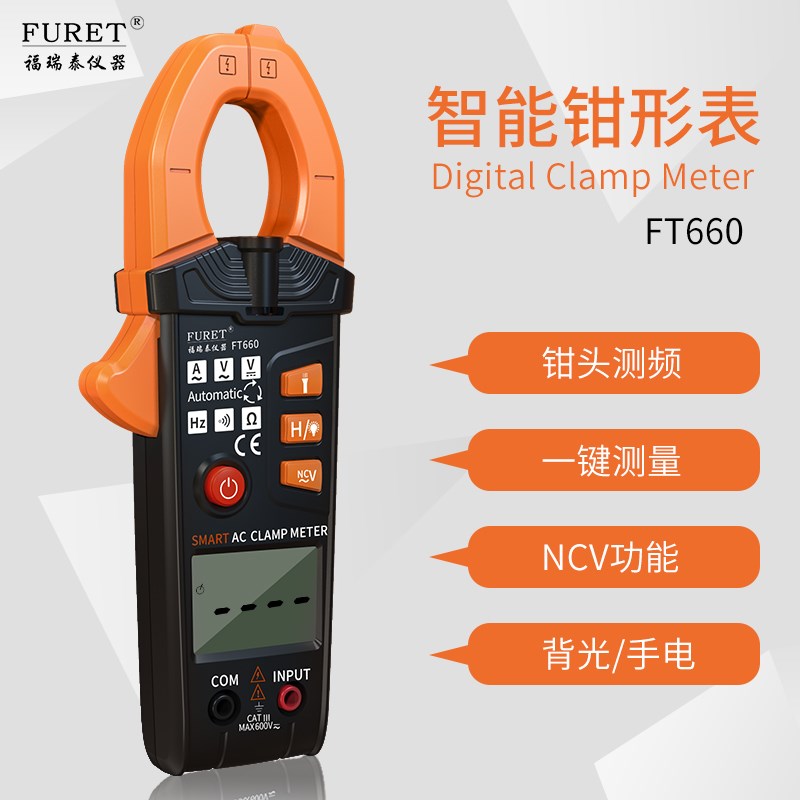 福瑞泰FT660钳形表NCV电流表万用表数字电工万能表交直流高精度