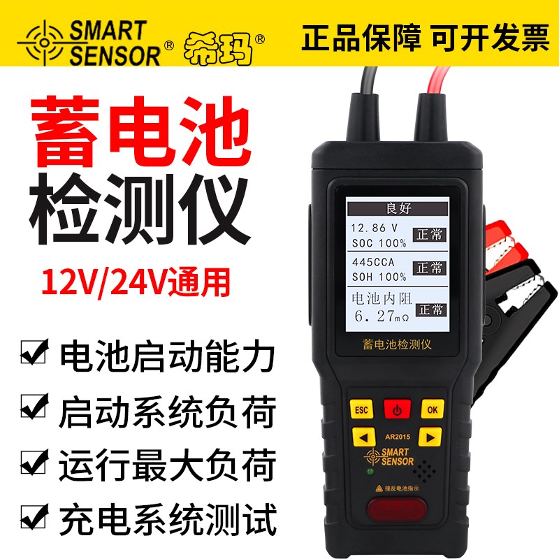 希玛蓄电池检测仪电动车汽车电瓶性能寿命容量内阻放电检测仪