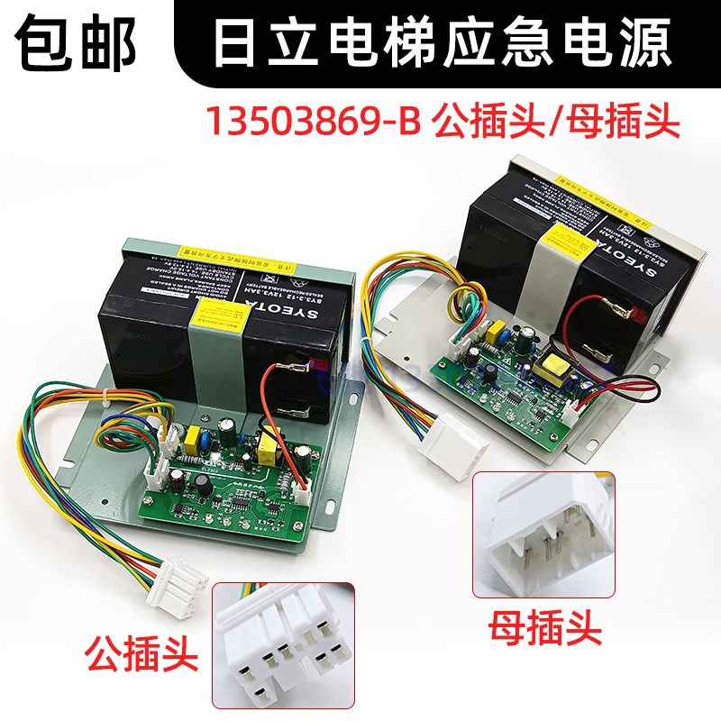 日立电梯轿顶停电灯应急电源24V五方对讲通话蓄电池13503869-B-D