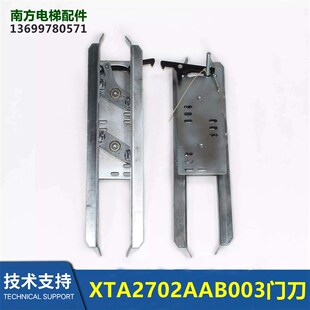 电梯配件货梯门刀右门刀杆子凸出长度870MM全新现货XTA2702AAB003