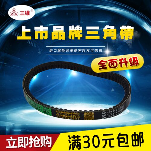 三维牌三角带齿形带AV17/BX/17X型1550-2200160017001800高速皮带