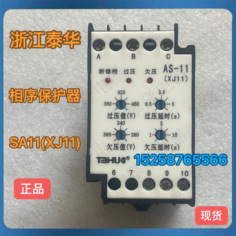 浙江泰华AS-11(XJ11)380V 电动机保护器 断相 相序保护器AS-11X