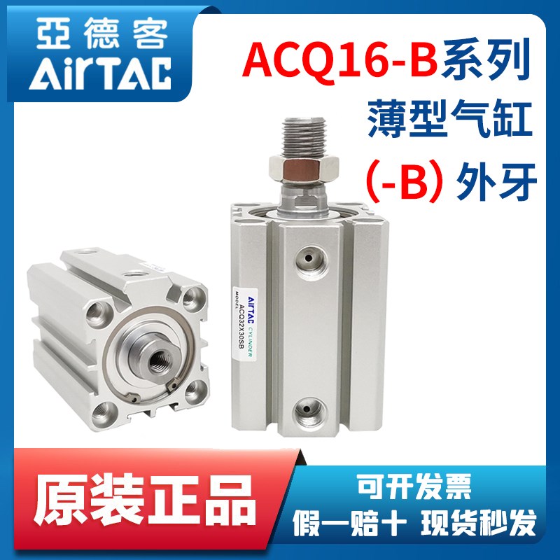 ACQ16B亚德客气缸ACQ16X5B ACQ16X10B ACQ16X15B ACQ16X20X25X30B