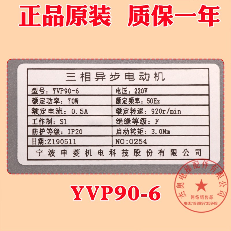 宁波申菱电梯门机马达 三相异步电动机 YVP90-6 门电机 带皮带轮