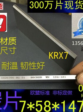 全新适用好利旺ORION KRX7 石墨片CBX6P6060真空泵碳片7X58X147MM