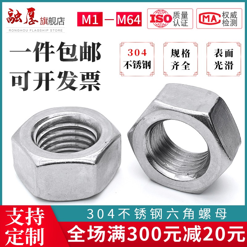304不锈钢六角螺母螺帽螺丝帽大全M1M2M3M4M5M6M8M10M12M14M16M64