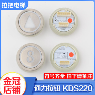 通力电梯按钮KDS220外呼上下行轿厢开关门按键圆形KDS330电梯配件