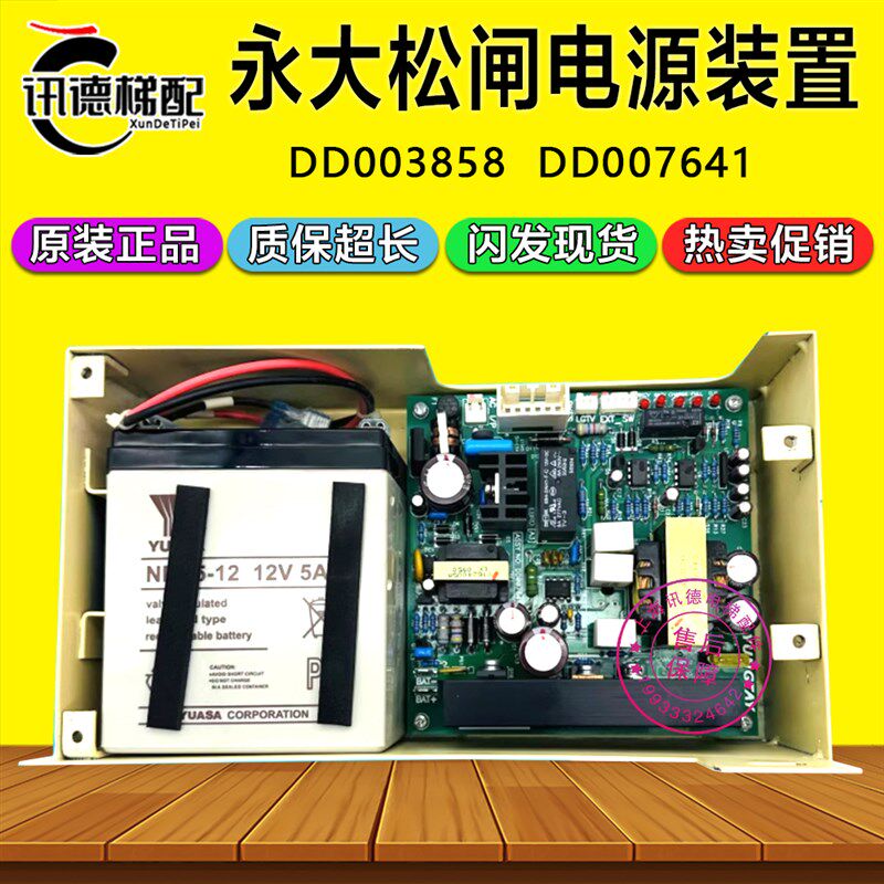 永大电梯无机房松闸电源装置EBRD(A2)DD003858/(A3)DD007641
