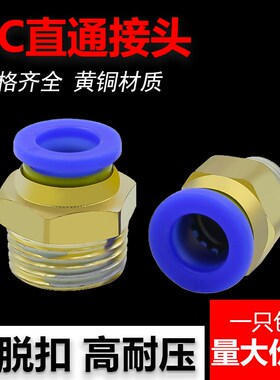 10只气管快速接头气动元件PC8-02螺纹直通快插快接气源外丝10-01