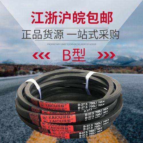 凯欧传动带橡胶三角带B型 B686/B700/B710/B720/B737/B750皮带