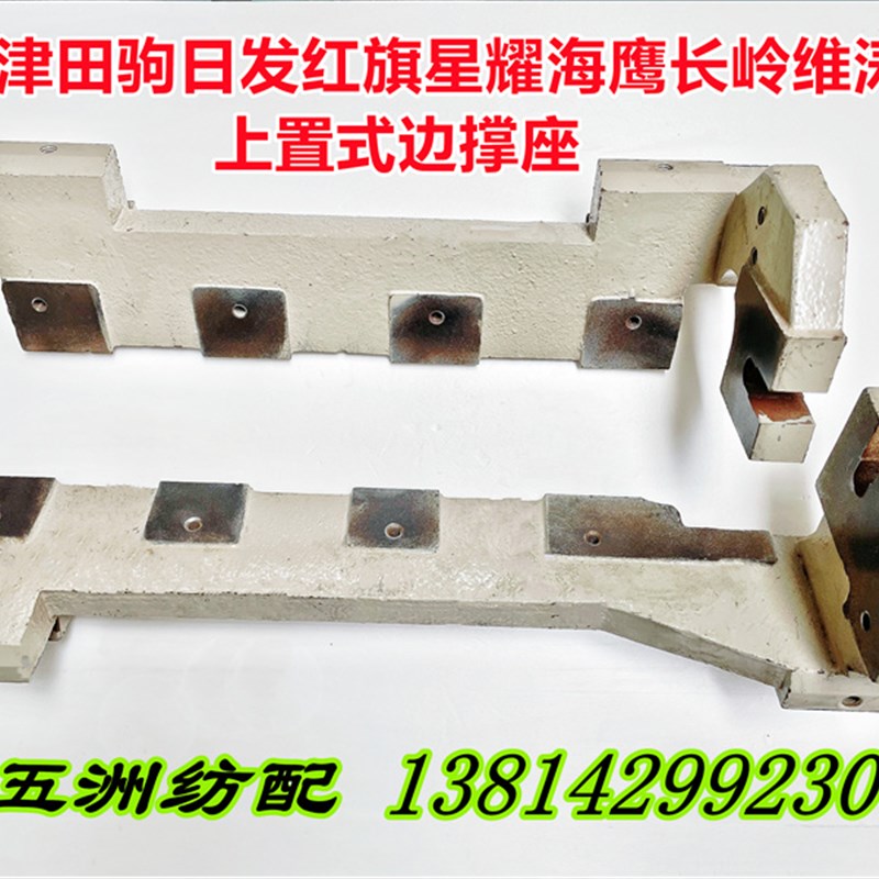 津田驹日发红旗星耀长岭喷气机上置式边撑底座支架624E95/624E96