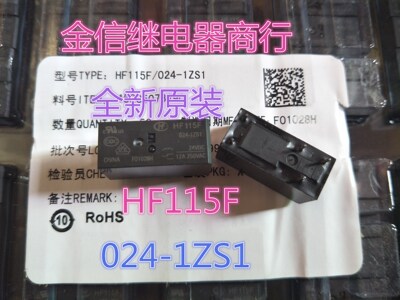 HF115F 024-1ZS1 正品 HF115F 024-1ZS1 全新原装宏发继电器