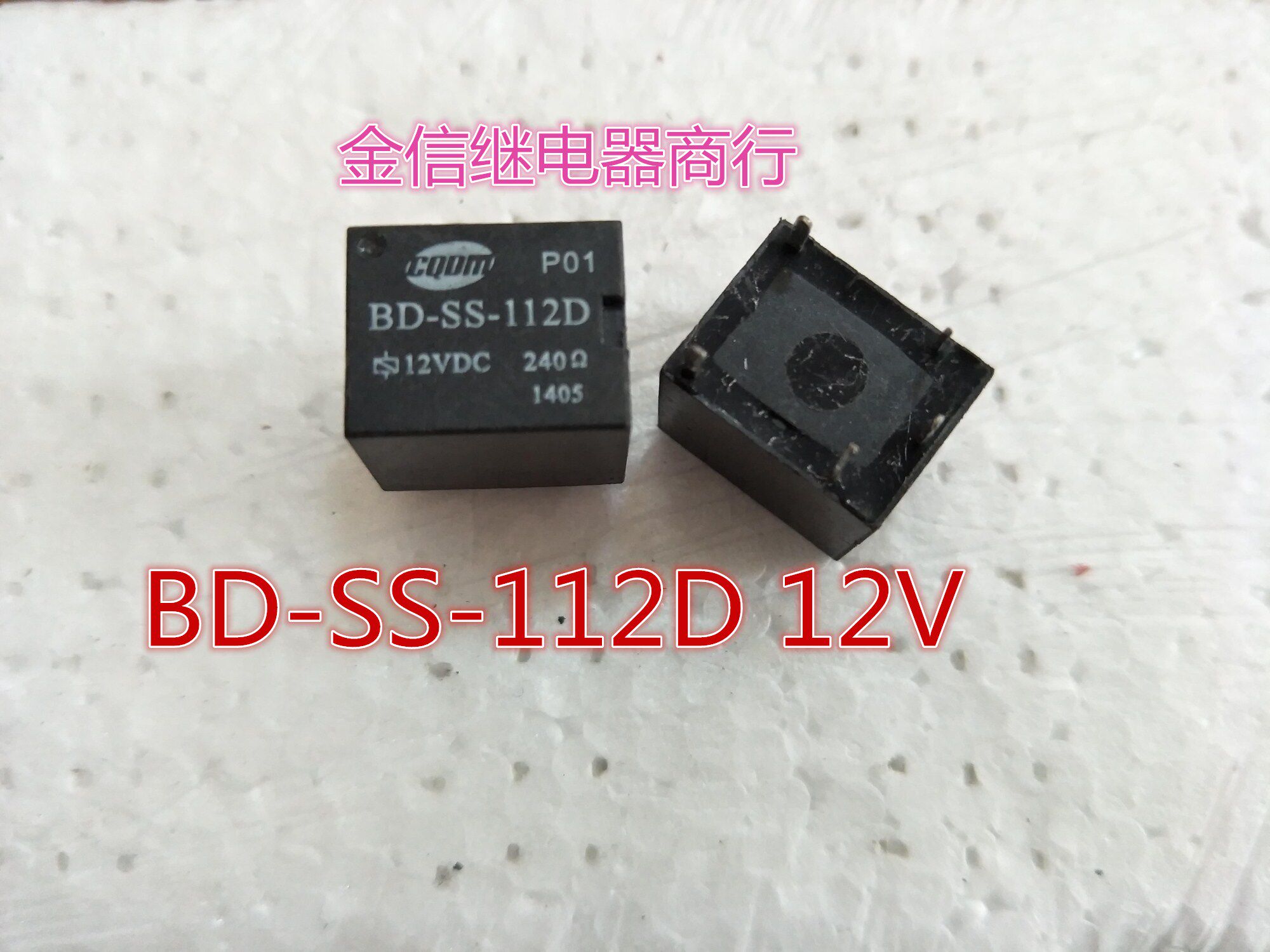 供应 BD-SS-112D 12V 正品继电器 T78-5脚