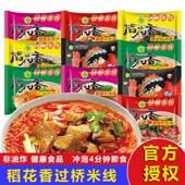 稻花香云南过桥米线速食袋装 整箱方便牛肉粉丝泡面非油炸冲泡即食