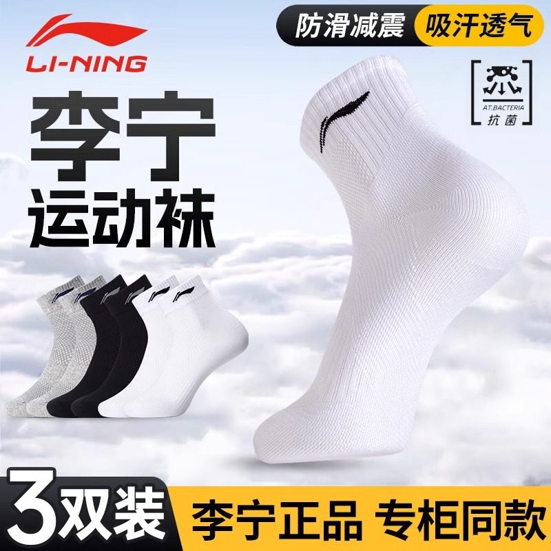李宁！运动中筒袜3双！