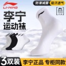 李宁！运动中筒袜3双！