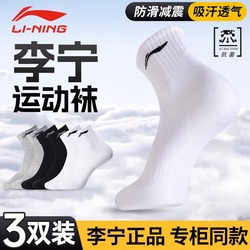 李宁！运动中筒袜3双！