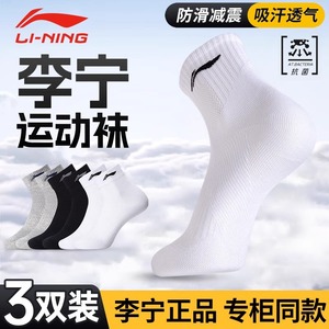 袜子男士青少年夏季薄款运动袜防臭吸汗透气跑步棉袜白色中筒