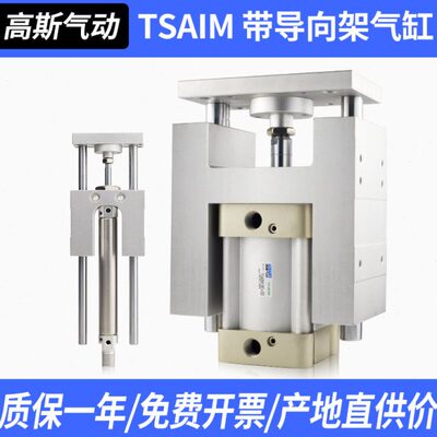 TMICM三轴三杆带导向支架气缸TSAIM16/20/25/32/40/50-25/75/100