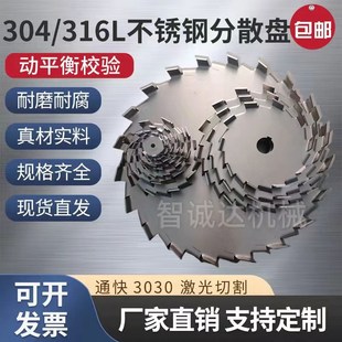 分散盘304不锈钢分散叶轮高速分散搅拌杆油漆涂U料分散机盘定制