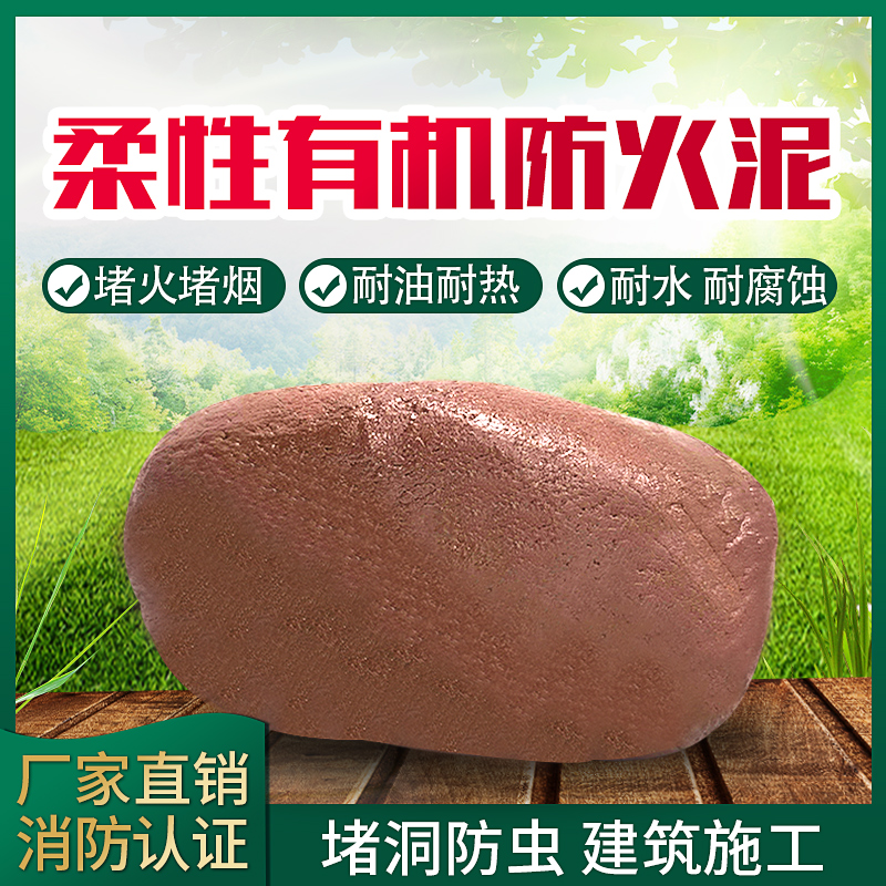 防火泥密封胶泥空m调口孔洞老鼠洞防火绝缘补墙洞口填充泥