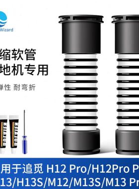 适用追觅洗地机配件软管H12ProPlus H13S M12 M13S M13Pro污水管